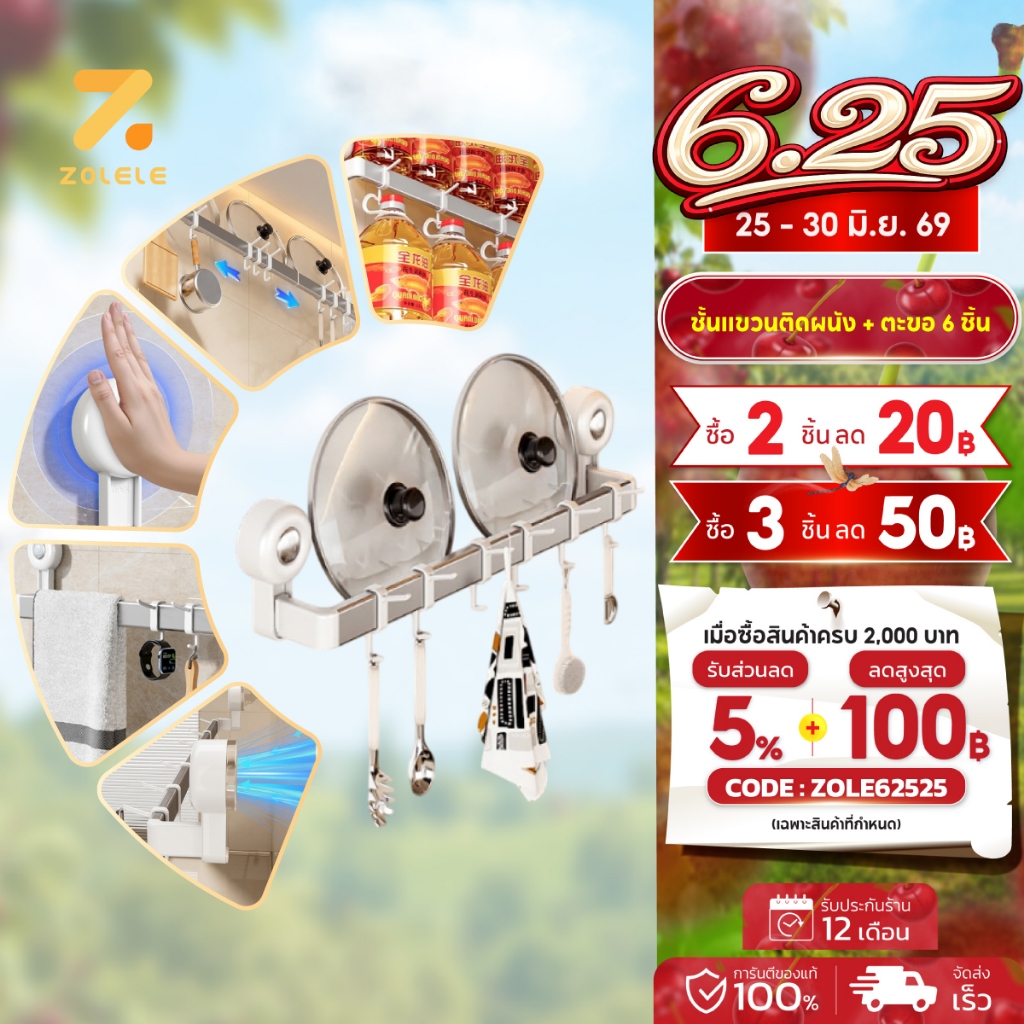 ZOLELE ชั้นวางของ ชั้นแขวน ตะขอ ราว มาพร้อมตะขอ 6 ชิ้น Storage Rack With 6 Hooks ติดตั้งง่ายเพียงแค่กด รับน้ำหนักได้เยอะ