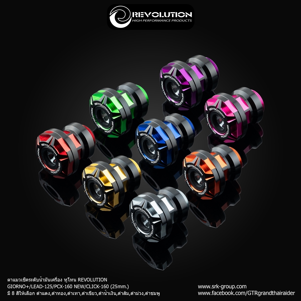 ตาแมวเช็คระดับน้ำมันเครื่อง ทูโทน REVOLUTION GIORNO+/LEAD-125/PCX-160 NEW/CLICK-160 (25mm)  ไม่มีบล็อคแถม