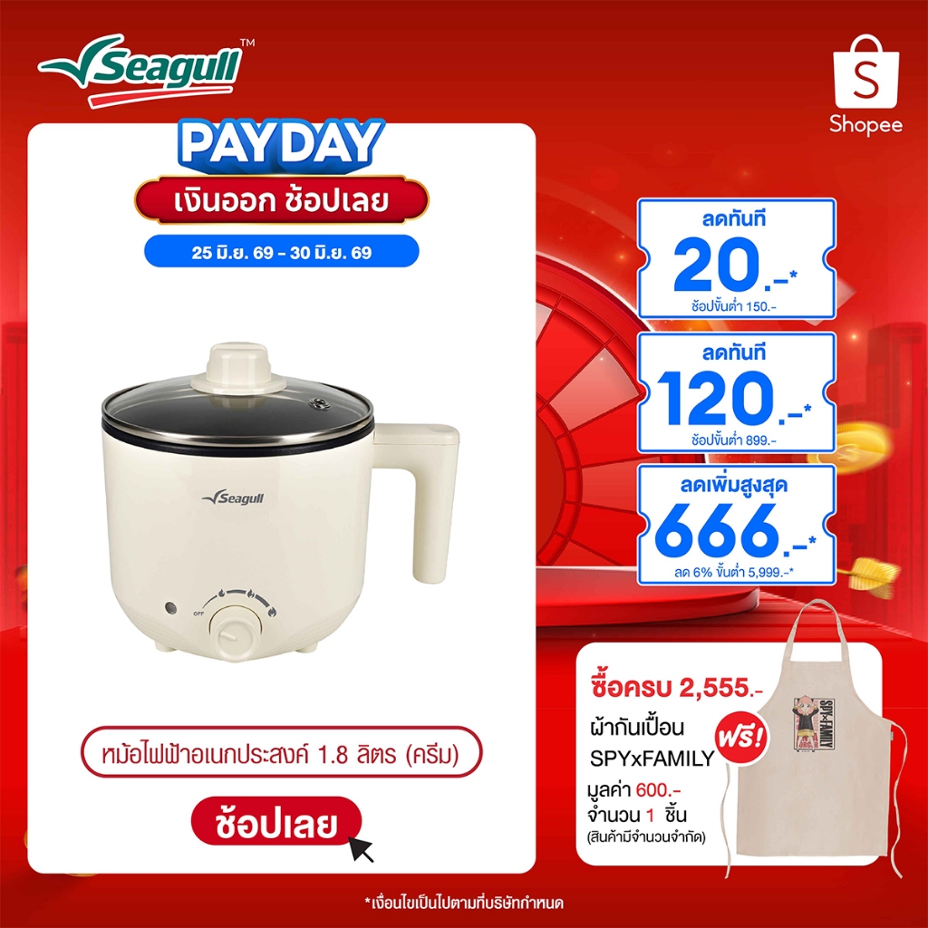 Seagull หม้อไฟฟ้าอเนกประสงค์ ขนาด 1.8 ลิตร (ครีม) Electric Multi-Cooker