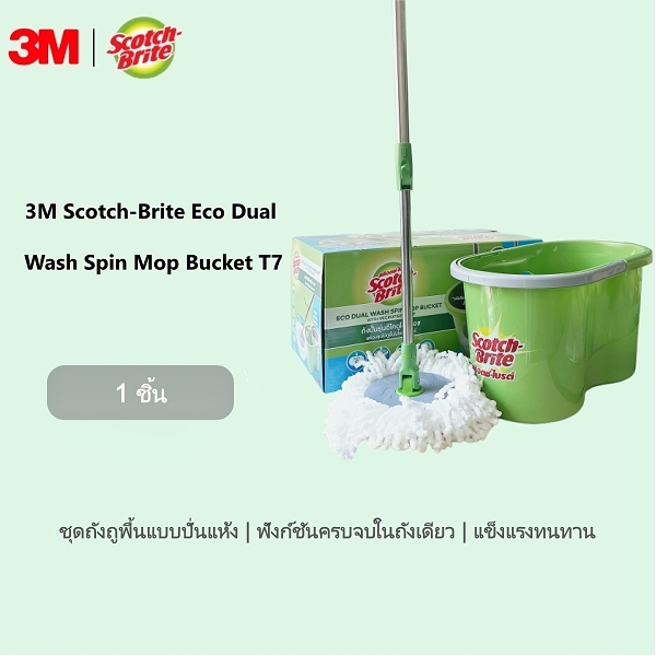 พื้นสะอาด ไม่ปวดหลัง! ถังม็อบปั่น 3M Scotch-Brite T7 ดีไซน์ประหยัดแรง เหมาะสำหรับคนแก่/คนท้อง ส่งฟรี จัดส่งจากไทย