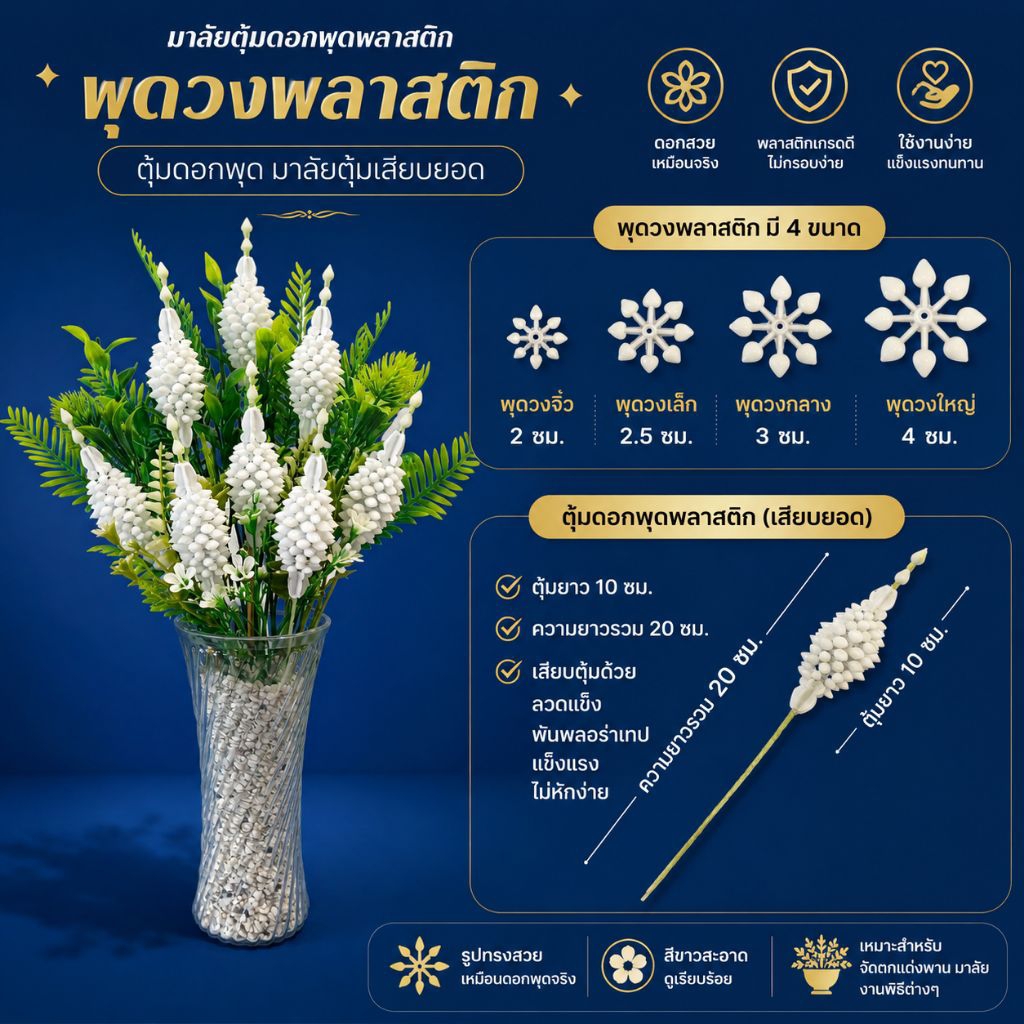 พุดวงพลาสติก ดอกพุดวง💮 มาลัยตุ้มดอกพุดพลาสติก ตุ้มดอกพุด มาลัยตุ้มเสียบยอด