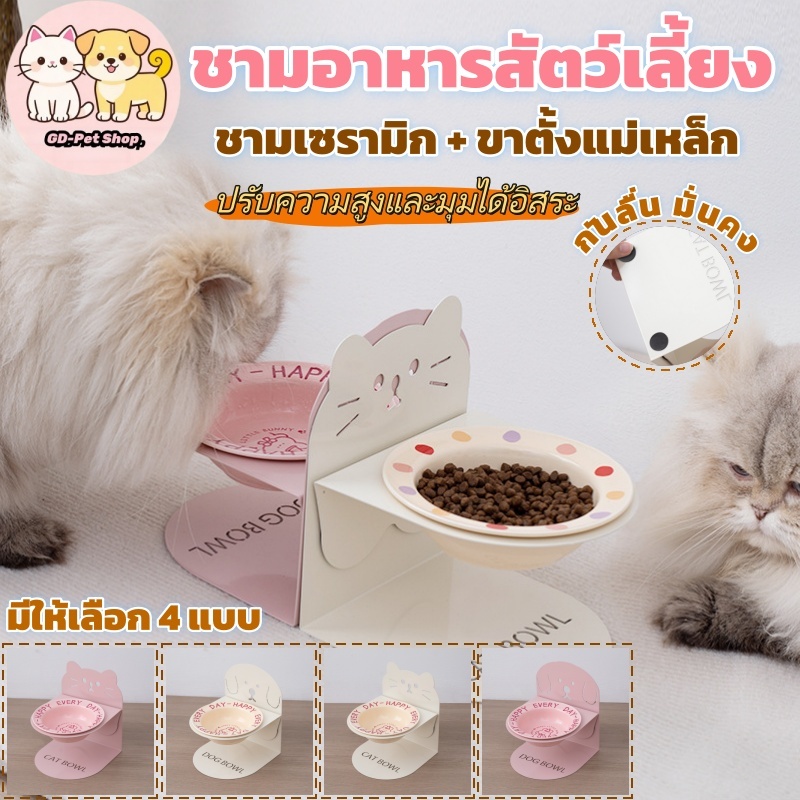 ชามอาหารแมว ขาตั้งแม่เหล็ก ชามเซรามิก ปรับความสูงได้ 7.5-12 ซม ปกป้องคอแมว ป้องกันการลื่น ป้องกันปัญหาคางดำ ชามแมว