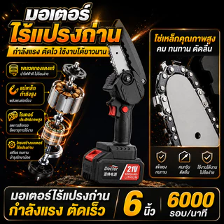 6 นิ้ว เลื่อยโซ่ไฟฟ้า เลื่อยไฟฟ้าไร้สาย มอเตอร์ไร้แปรง เลื่อยโซ่ไร้สาย ตัดไม้ ตัดกิ่ง แบตเตอรี่คู่ ครบชุด ตัดแต่งกิ่งไม้