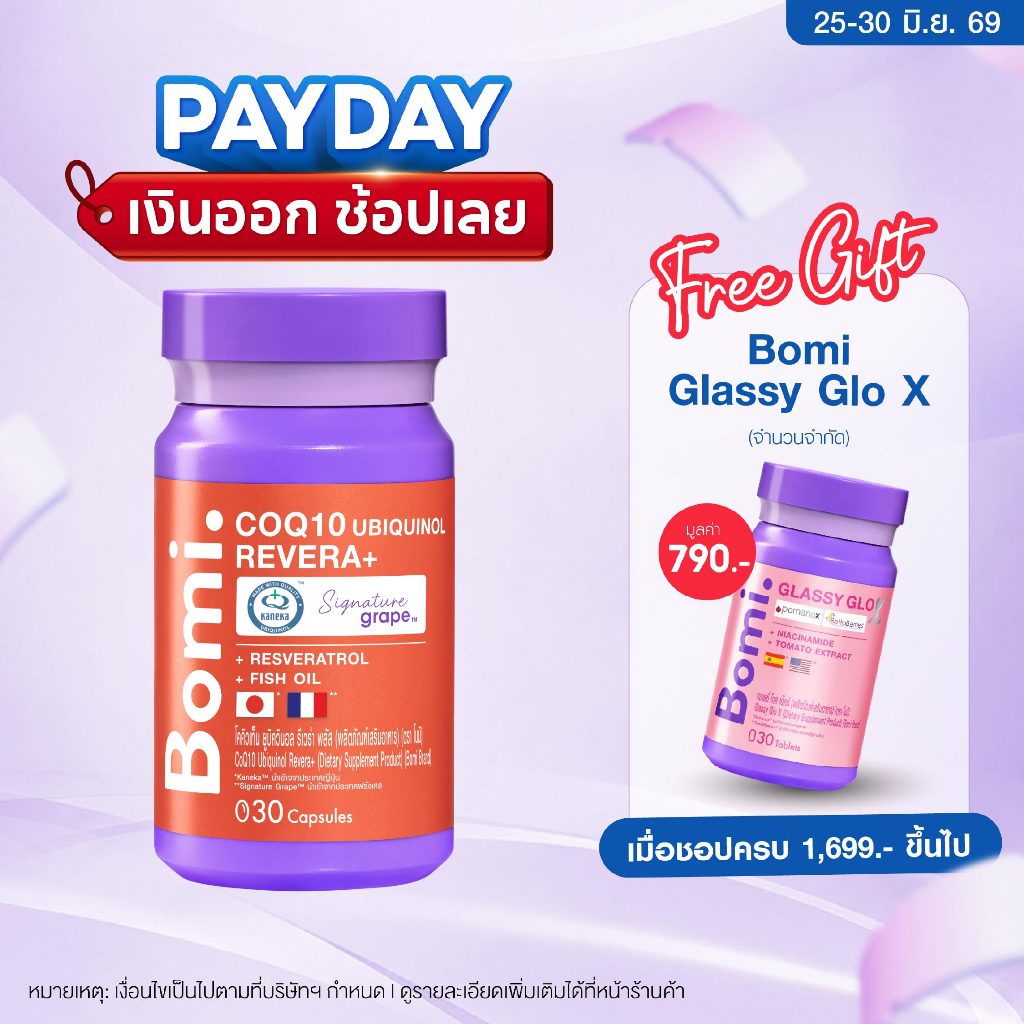 Bomi COQ10 Ubiquinol Revera+ โบมิ โคคิวเท็น รีดิวซ์ฟอร์ม เข้มข้น เสริมสร้างพลังงาน บำรุงหัวใจ