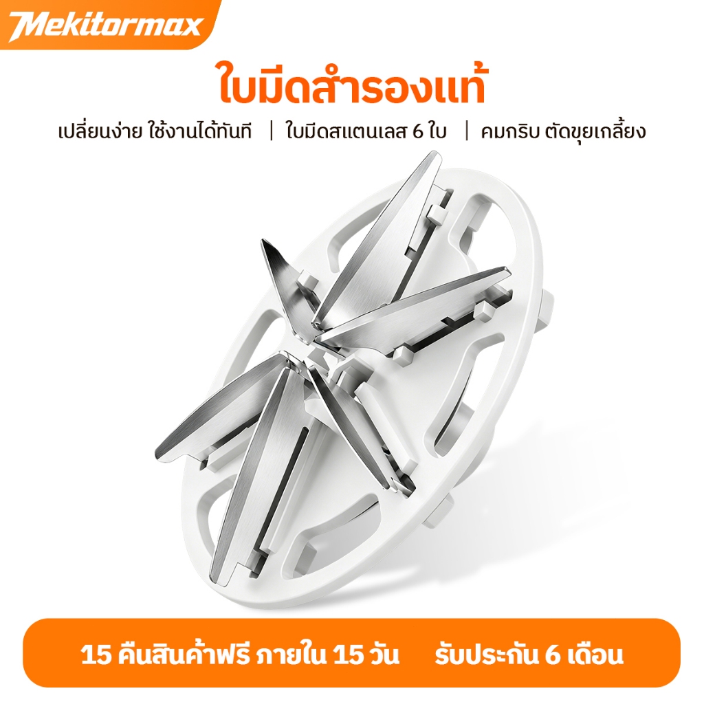 Mekitormax ใบมีดเครื่องตัดผ้าไฟฟ้า ใบมีดเครื่องตัดขุยผ้า สแตนเลส 6 คม คมทน เปลี่ยนง่าย