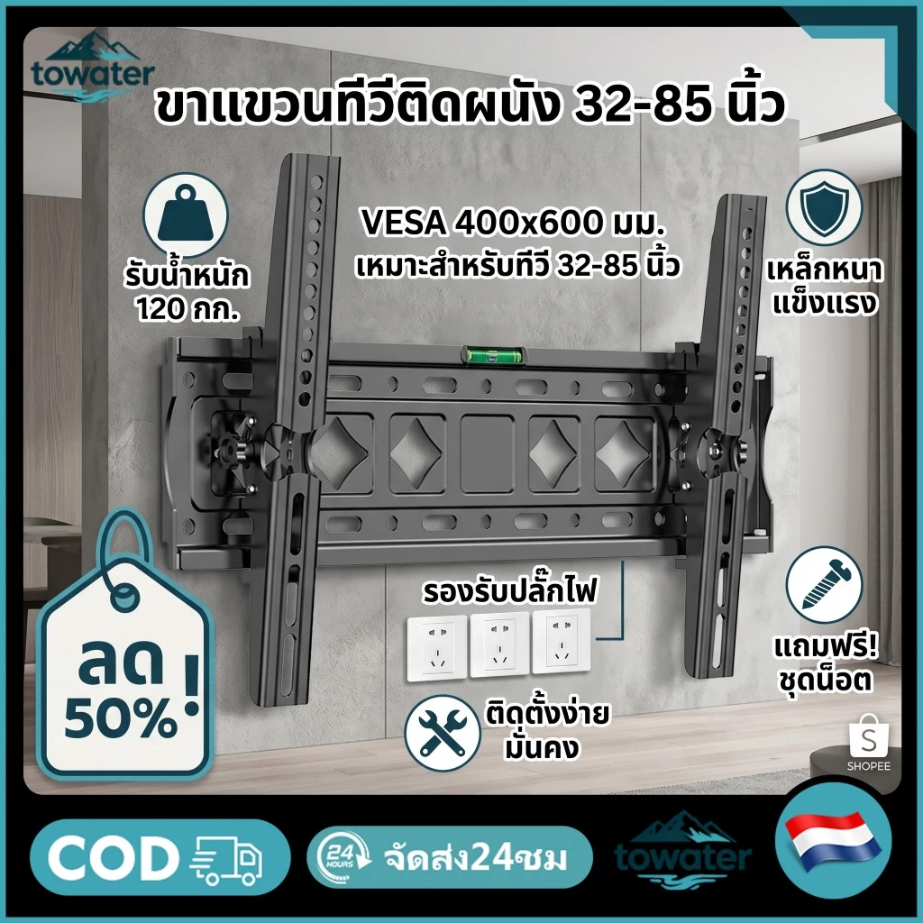 COD ขาแขวนทีวี ขาแขวนทีวีติดผนัง ทีวี 32-85นิ้ว ติดตั้งง่าย ปรับซ้าขวาได้ เอียง 15° ปรับยืดเข้ายื่ดออกได้ ขาตั้งทีวี