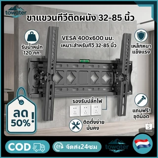 COD ขาแขวนทีวี ขาแขวนทีวีติดผนัง ทีวี 32-85นิ้ว ติดตั้งง่าย ปรับซ้าขวาได้ เอียง 15° ปรับยืดเข้ายื่ดออกได้ ขาตั้งทีวี