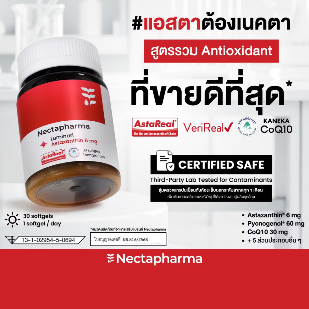 Nectapharma Luminari Astaxanthin ลูมิ นารี่ แอสตาแซนธิน ประกอบด้วย Pycnogenol CoQ10 Tocotrienol Piperine Zinc Vitamin C