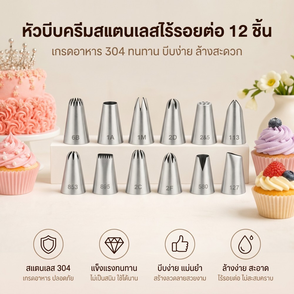 หัวบีบวิปปิ้งครีม ชุดแม่พิมพ์บีบลายดอกเค้ก วัสดุสแตนเลส304ทนทาน ไร้รอยต่อ 12ลวดลาย
