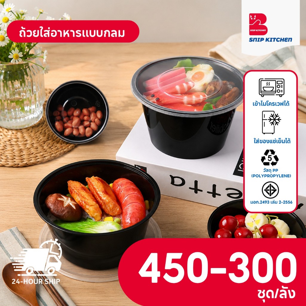 (เเบบลัง 300-450/ชิ้น) ถ้วยพลาสติกใส่อาหาร วัสดุพลาสติกสีดำ พร้อมฝา ขนาด 300ML / 450ML / 500ML / 750ML / 800ML / 1000ML