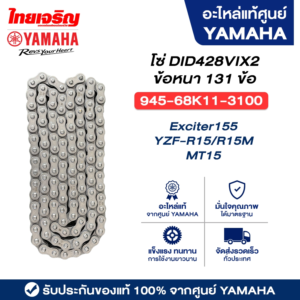 94568K113100 โซ่ DID428VIX2 ข้อหนา 131ข้อ แท้ Yamaha Exciter155 / YZF-R15 / R15M / MT15