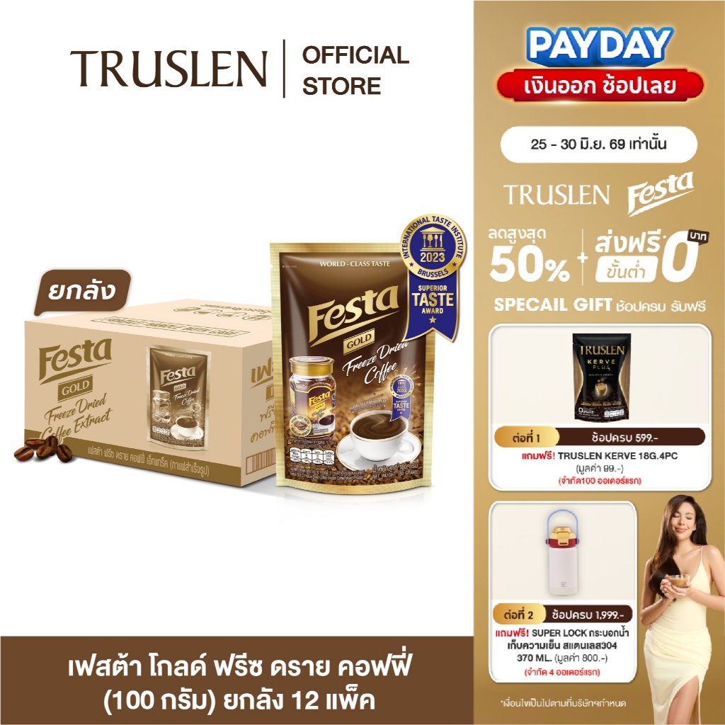(ยกลัง 24 ถุง) FESTA FREEZE DRIED COFFEE EXTRACT- กาแฟเฟสต้า ฟรีซ ดราย กาแฟดำคั่วบด 100 กรัม