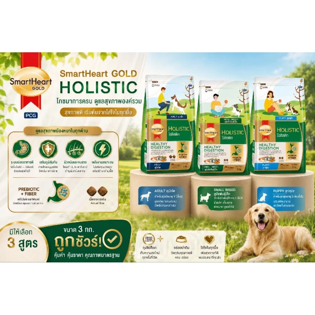 [บางสูตรเปลี่ยนแพคเกจสูตรเดิม]Smart heart Gold Holistic 3 กก. ลดคราบน้ำตา