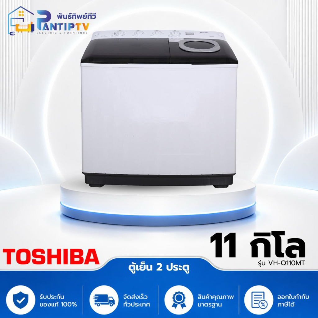 โตชิบา 10 กก. เครื่องซักผ้า 2 ถัง รุ่น VH-Q110MT