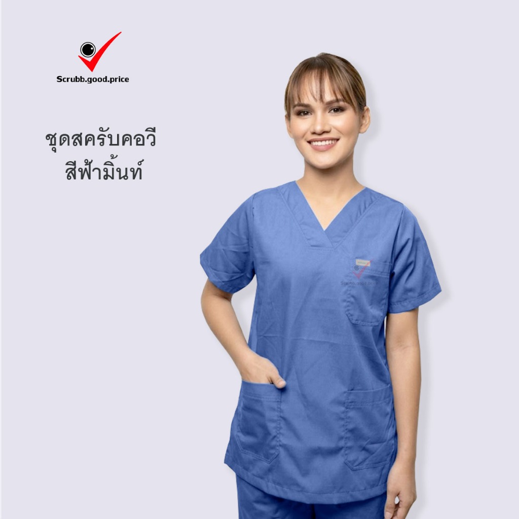 ชุดสครับแบบมีแถบขาว สีฟ้ามิ้นท์ ชุดบุคลากรทางการแพทย์ ชุดสครับ ชุดสครับคอวี ชุดสครับแพทย์คุณหมอ ชุดสครับพยาบาล