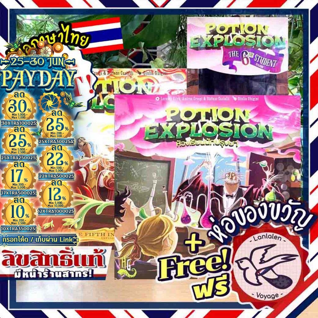 [ของแท้][สินค้าขายดี] Potion Explosion ห้องเรียนนักปรุงยา TH ภาษาไทย/EN/5th Ingredient/6th Student ลานละเล่น [Boardgame]