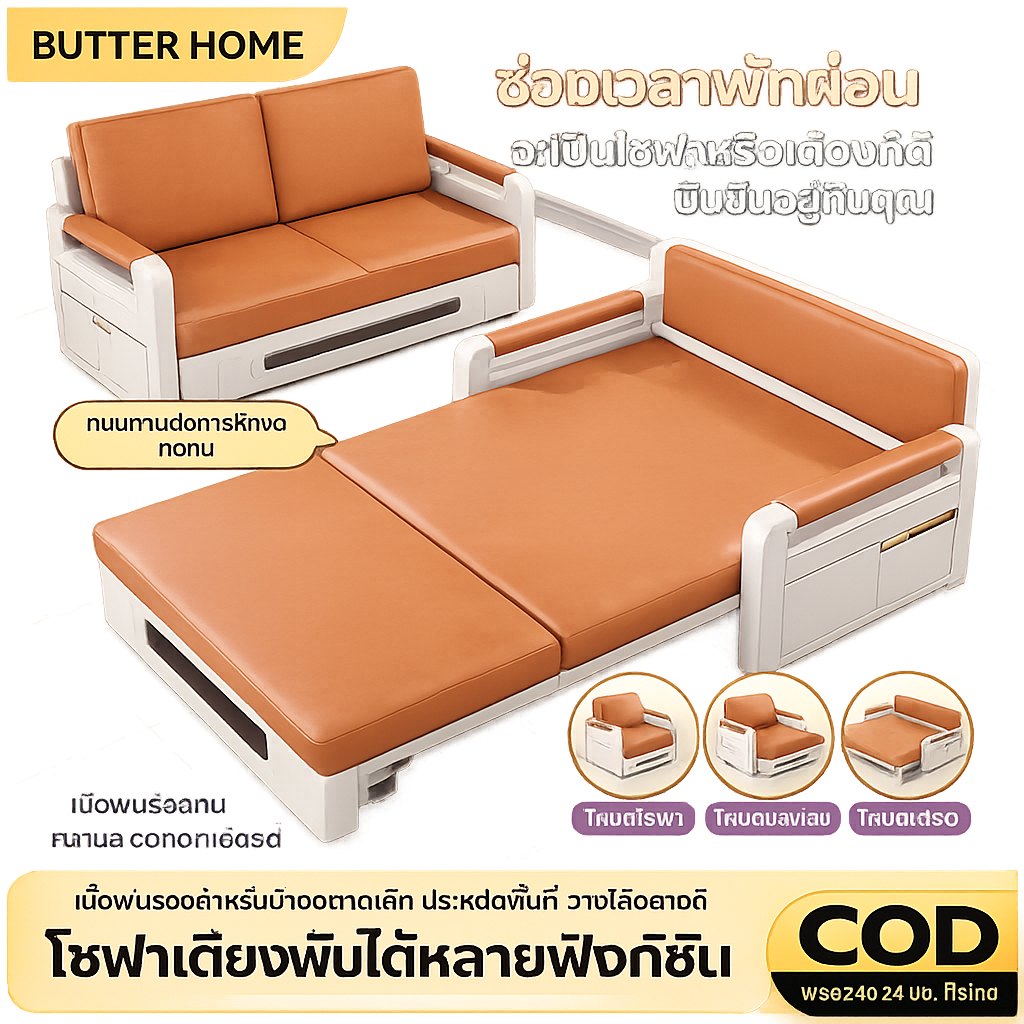 Butter เดย์เบด โซฟาพับ เตียงโซฟาพับ กันน้ำ 82/108/128/158 ซม. เหมาะกับคอนโดและห้องนอนเล็ก โซฟาปรับนอน พับได้อเนกประสง