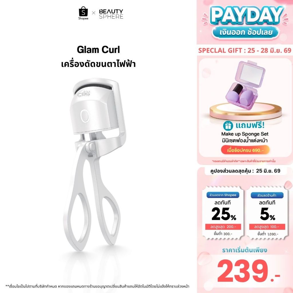[แบรนด์แท้] CBG Devices Glam Curl เครื่องหนีบขนตาไฟฟ้า ปรับความร้อนได้ 2 ระดับ ขนตางอนเด้งยาวนานตลอดทั้งวัน (GLM)