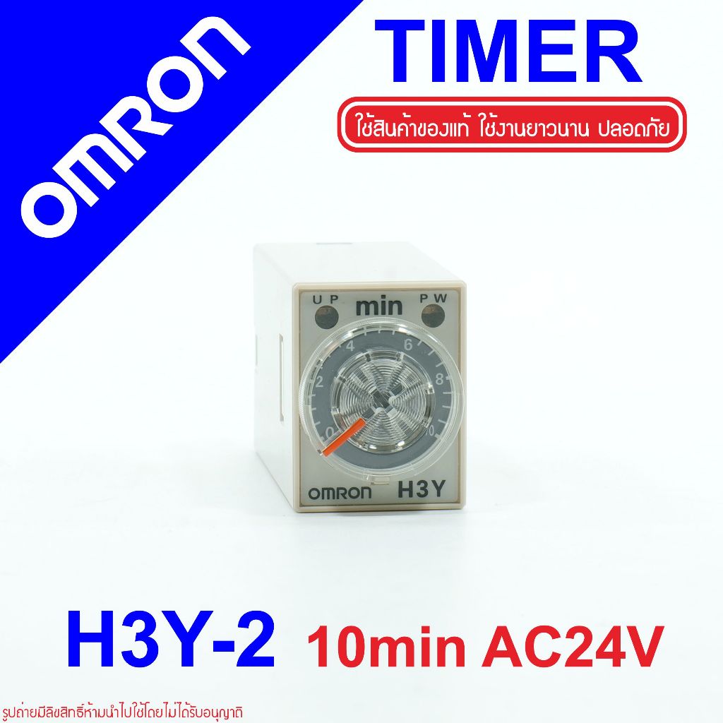 OMRON H3Y-2 OMRON Timer H3Y-2 10min 24VAC OMRON รีเลย์ตั้งเวลา Solid-state Timer ON-Delay 0.5-10min 