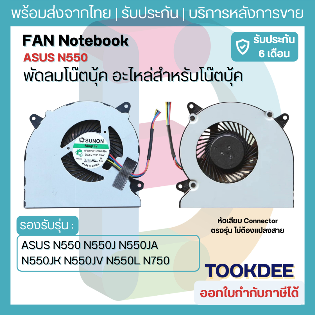F078 🌀พัดลม CPU Fan ASUS N550 N550J N550JA N550JK N550JV N550L N750 N750J N750JV G550J G550JK MF6007