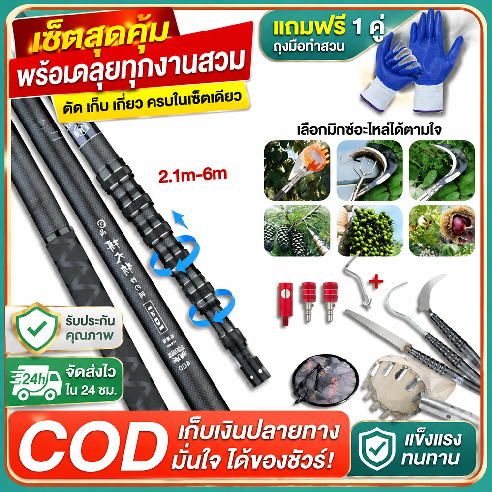 แถมฟรีถุงเก็บของ ท่อยืดหดได้ ท่อคาร์บอนไฟเบอร์(2.1-6เมตร) หัวเกลียวขนาด8มม น้ำนักเบา เสาหดคาร์บอนคุณภาพสูง