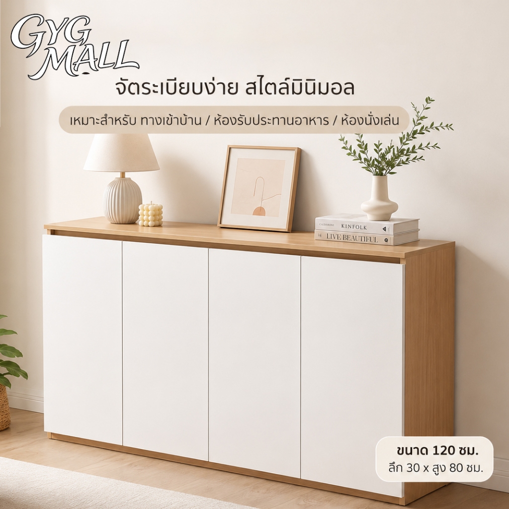 GYG ตู้เก็บของ ตู้เตี้ย สีไม้ กันน้ำ กันความชื้น สไตล์อเมริกัน สามารถวางไว้ในห้องนั่งเล่นได้
