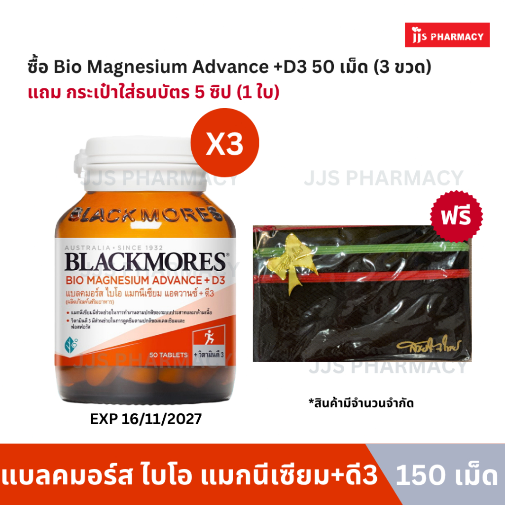 Blackmores Bio Magnesium Advance + D3 50's แบลคมอร์ส ไบโอ แมกนีเซียม แอดวานซ์ + ดี3 50 เม็ด