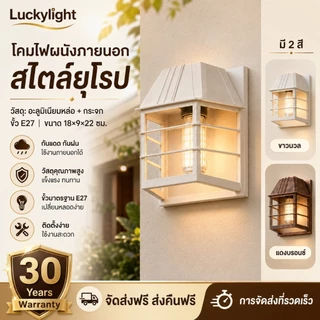 【รูปแบบใหม่】โคมไฟผนังภายนอก สไตล์ยุโรป ขั้ว E27 กันแดดกันฝน สำหรับหน้าบ้าน ระเบียง ทางเดิน