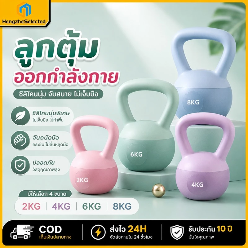 เคตเทิลเบล PVC 2/4/6/8KG