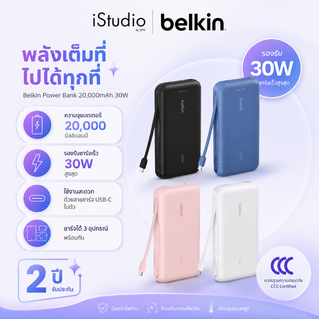 Belkin BPB024 Power Bank แบตสำรอง 20,000 มิลลิแอมป์ ชาร์จเร็ว 30W พร้อมสายชาร์จ USB-C - แบตเตอรี่สำรอง มาตรฐาน (CCC)