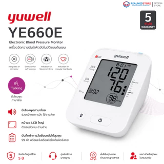 เครื่องวัดความดันโลหิตอัตโนมัติ Yuwell YE660E มีเสียงพูดภาษาไทย ประกันศูนย์ไทย 5 ปี