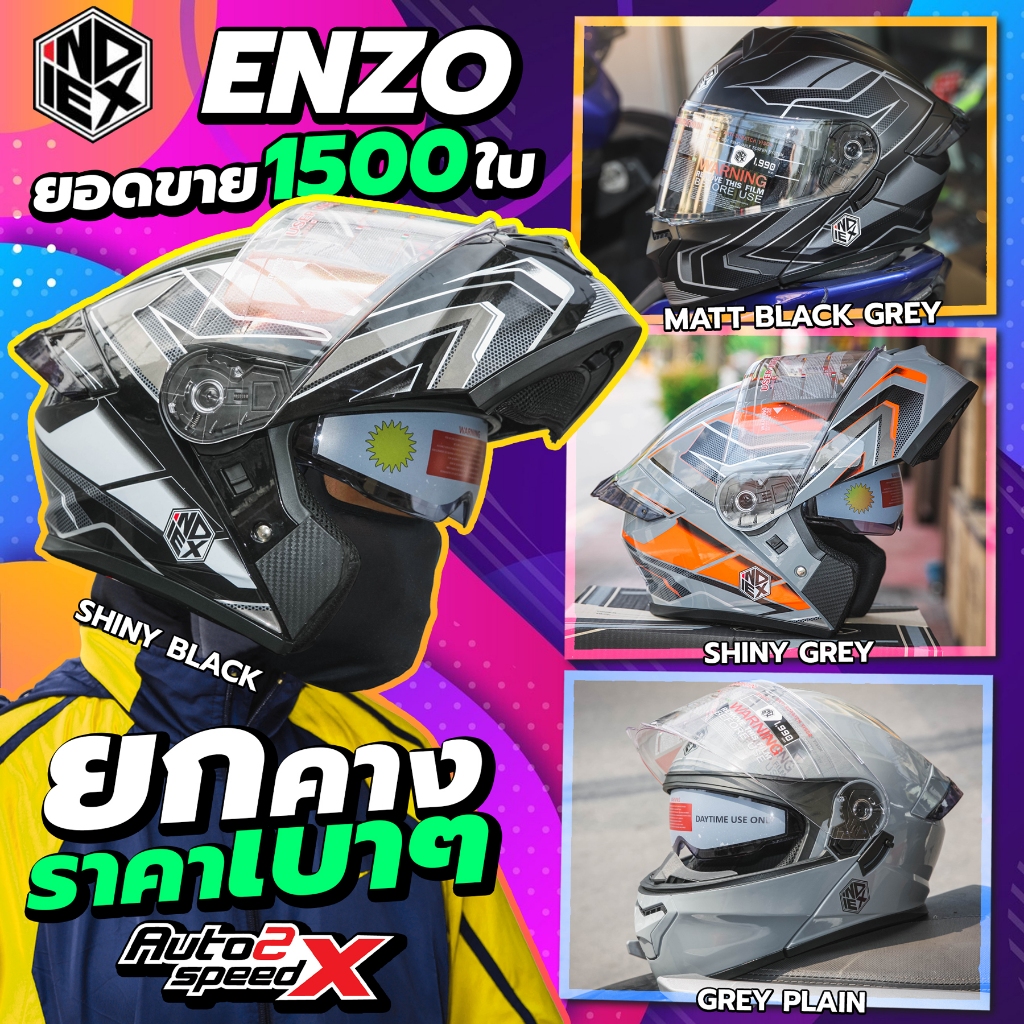 [ใช้โค้ดคุ้มลด 20%] หมวกกันน็อค INDEX ENZO ยกคาง แว่น2ชั้น รุ่นขายดี