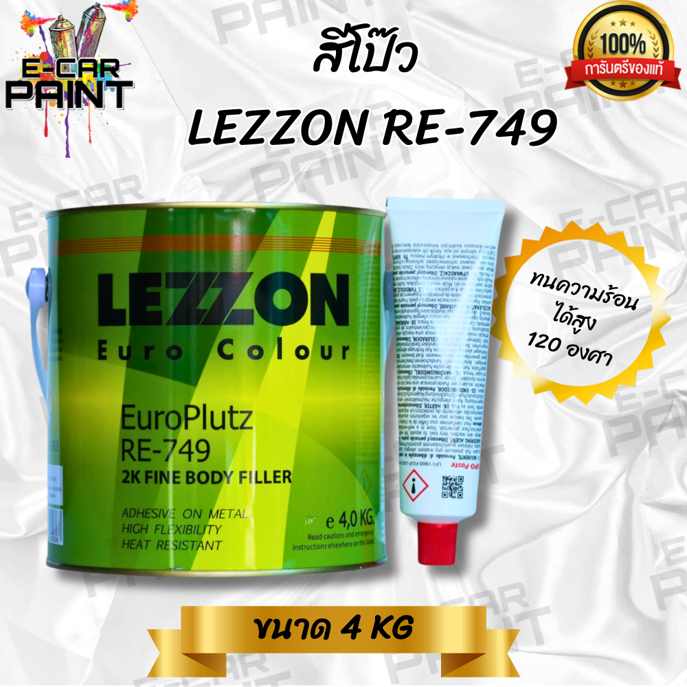 สีโป๊ว LEZZON RE-749 ใช้สำหรับปรับพื้นที่ขรุขระ ขนาด 4 Kg