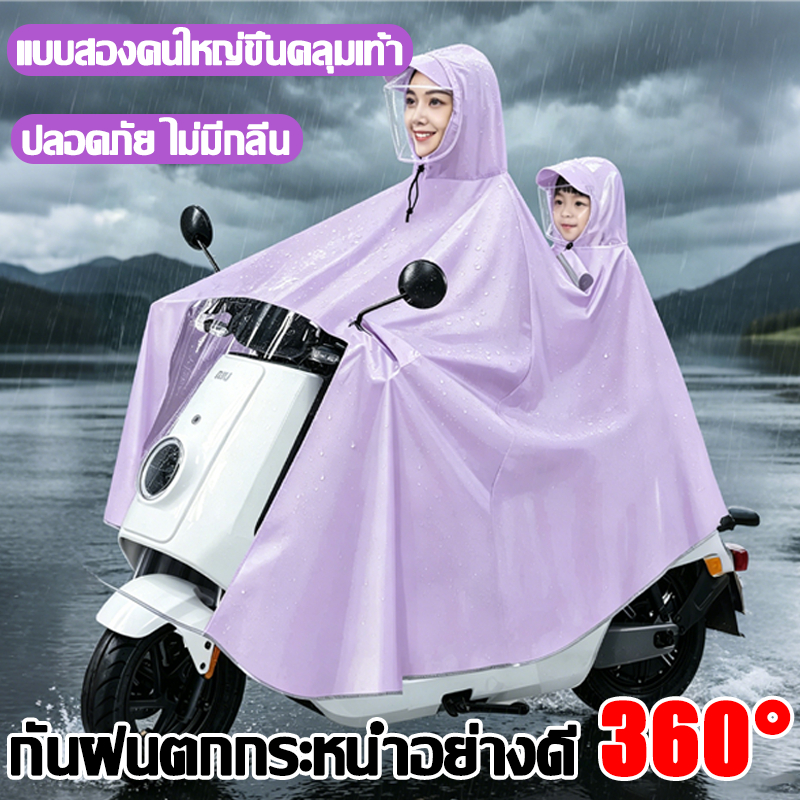 ⚡กันการรั่วไหล 360°🌧️เสื้อกันฝนมอเตอร์ไซค์  2/3 ท่าน กันน้ำได้100℅ ไม่ร้อนจัดเลย