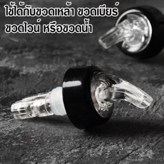 จุกรินเหล้า หัวเทเครื่องดื่มแอลกอฮอล์ตวงปริมาณคงที่ 20ml 30ml