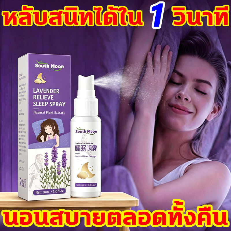 [มีของพร้อมส่งจ้า] สเปรย์นอนหลับ 30ml นำเข้าจากอเมริกา Pillow Mist สเปรย์ช่วยนอนหลับ สูตรพืชธรรมชาติ Pillow Spray