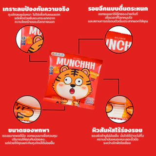 (เริ่มทำบาป · 6 ซอง) MUNCHHH ขนมคนใจบาป พัฟโปรตีนอบไม่ทอด [โปรตีน 5g / ไฟเบอร์ 2g] รสชาติเข้มข้น (ศรีราชา))