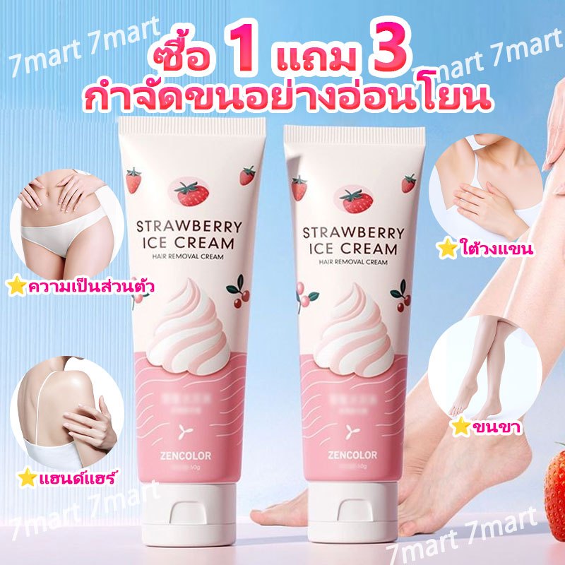 ⚡จัดส่งด่วน⚡ครีมกำจัดขน 60g Hair Removal Cream – ผิวเรียบเนียน ไม่เจ็บ ใช้ได้ทั้งรักแร้ ขา และแขน – ซื้อ 1 แถม 3