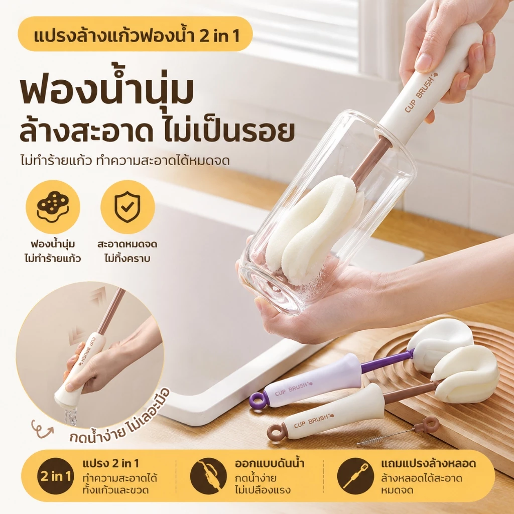แปรงถ้วย 2-in-1 ฟองน้ำด้ามยาว แปรงขวด ทำความสะอาด แขวนได้ อเนกประสงค์