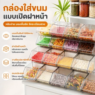 [ซื้อ 9 แถม 7]กล่องเก็บของใส กล่องใส่ลูกอม กล่องใส่ซองกาแฟ กล่องใส่ของแบบมีบานพับด้านบน วางซ้อนกันได้