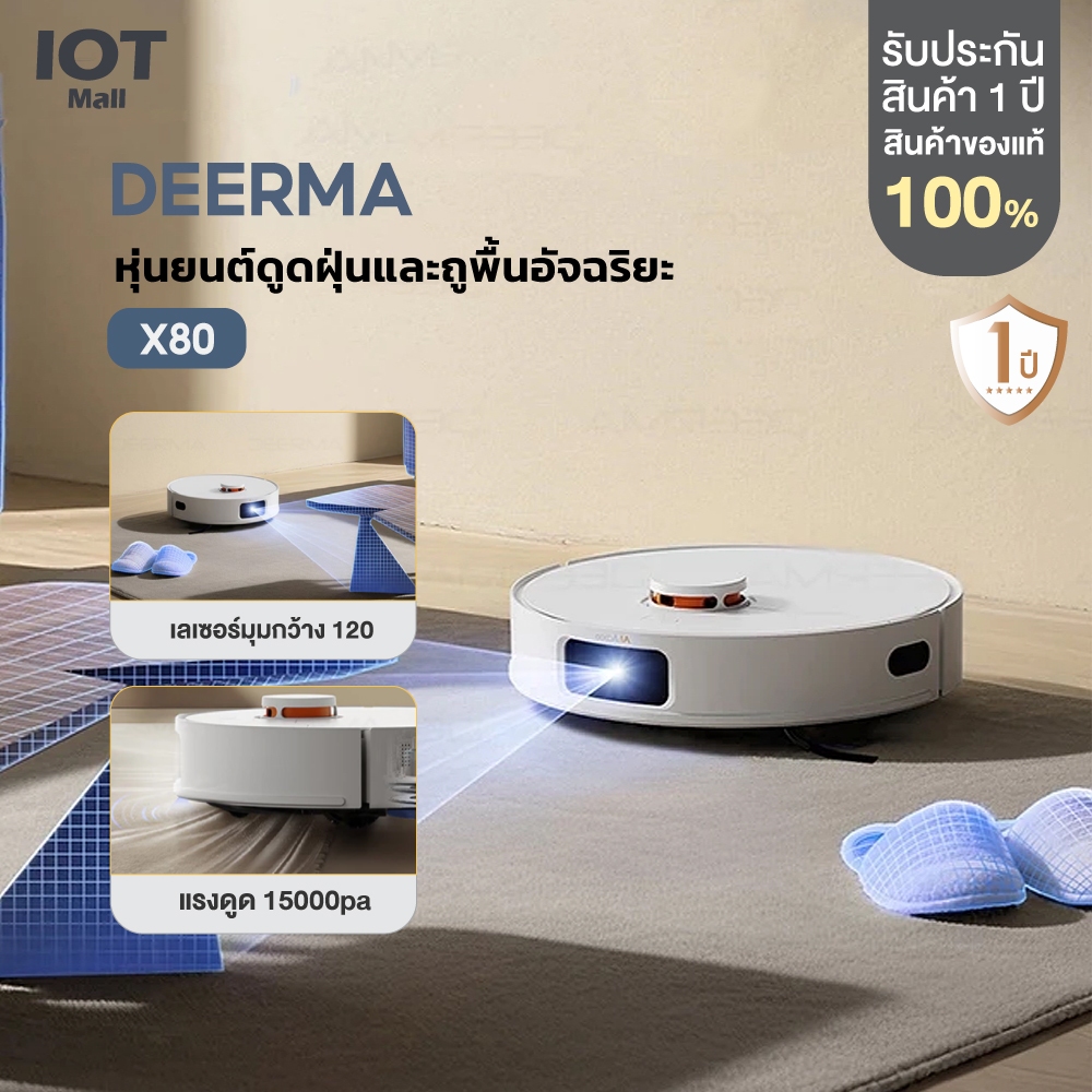 Deerma X80 หุ่นยนต์ดูดฝุ่นและถูพื้นในตัว Robot Vacuum and Mop Cleaner แรงดูด 15KPa เก็บฝุ่นอัตโนมัติ รองรับแอป Mi Home