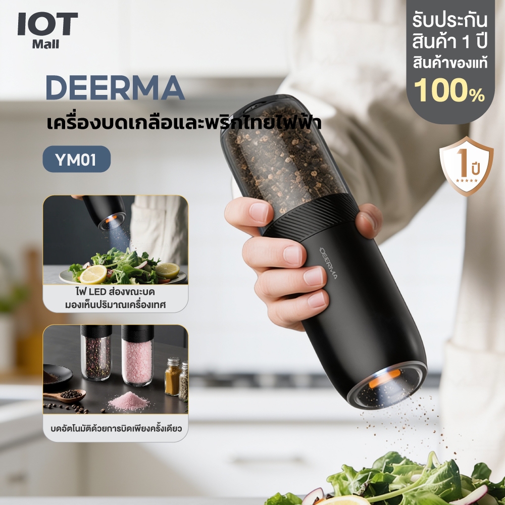 DEERMA YM01 เครื่องบดเกลือและพริกไทยไฟฟ้า Electric Extractor Set