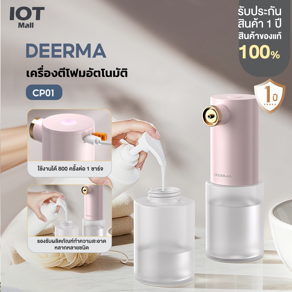 DEERMA CP01 ไร้สาย ที่ตีฟองโฟม สบู่เหลว โฟมล้างมือ/ล้างหน้า เครื่องตีโฟมไฟฟ้า Electric Foam Machin