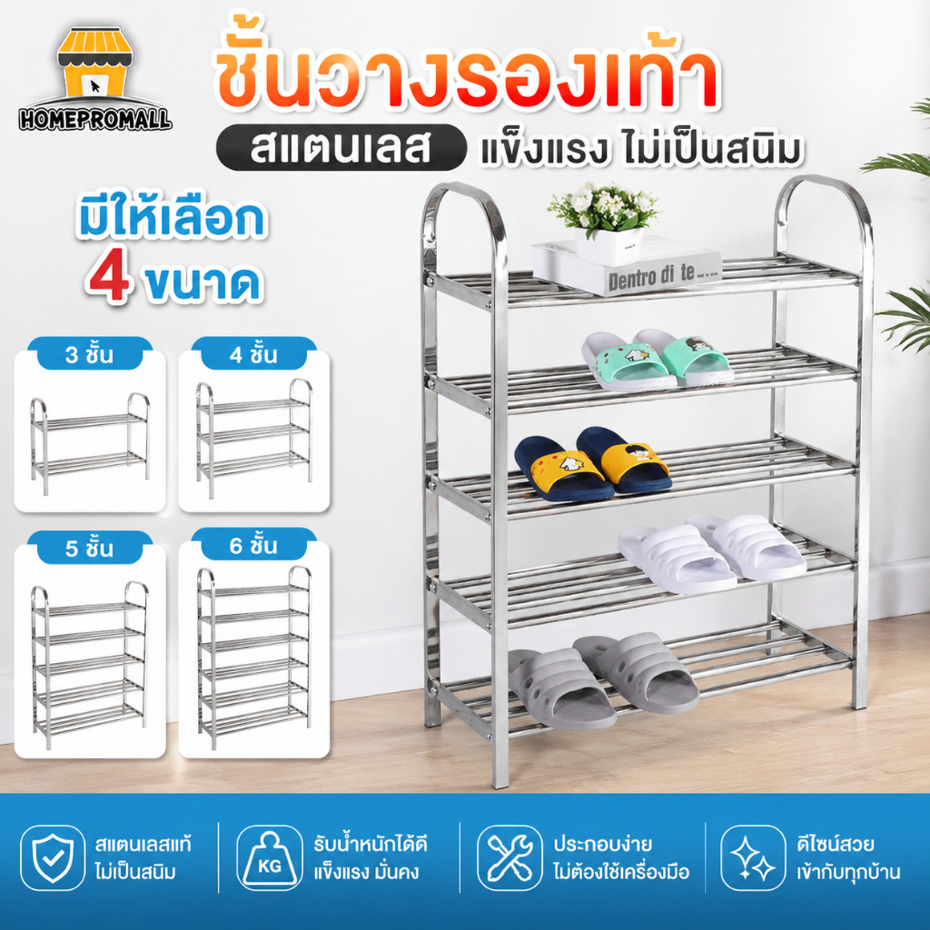 (จัดส่งฟรี) ชั้นวางรองเท้าชั้น 3, 4, 5, 6 ใช้วัสดุสแตนเลสทนต่อแสงแดดและฝนและป้องกันสนิม ของดีที่บ้าน