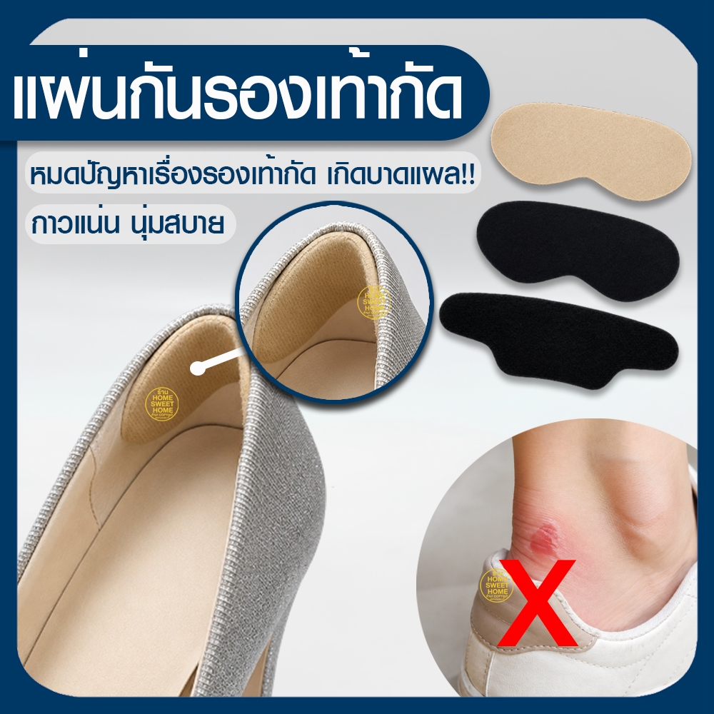 แผ่นกันกัด แผ่นกันรองเท้ากัด 1คู่ กันรองเท้าหลวม เนื้อนิ่ม ช่วยแก้รองเท้ากัด ไม่ติดส้นเท้า กาวแน่น Clearance