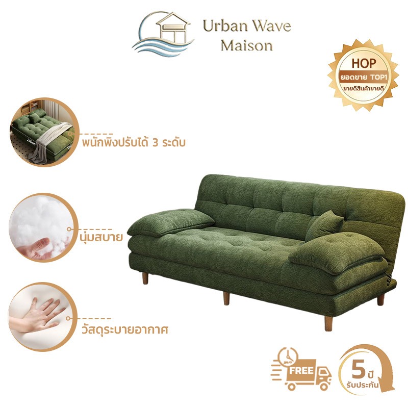 Urban Wave Maison  โซฟาเบดอเนกประสงค์ พับนั่ง-นอนได้ 2in1 ดีไซน์โมเดิร์นเรียบง่าย  ห้องเล็ก หอพัก คอนโด