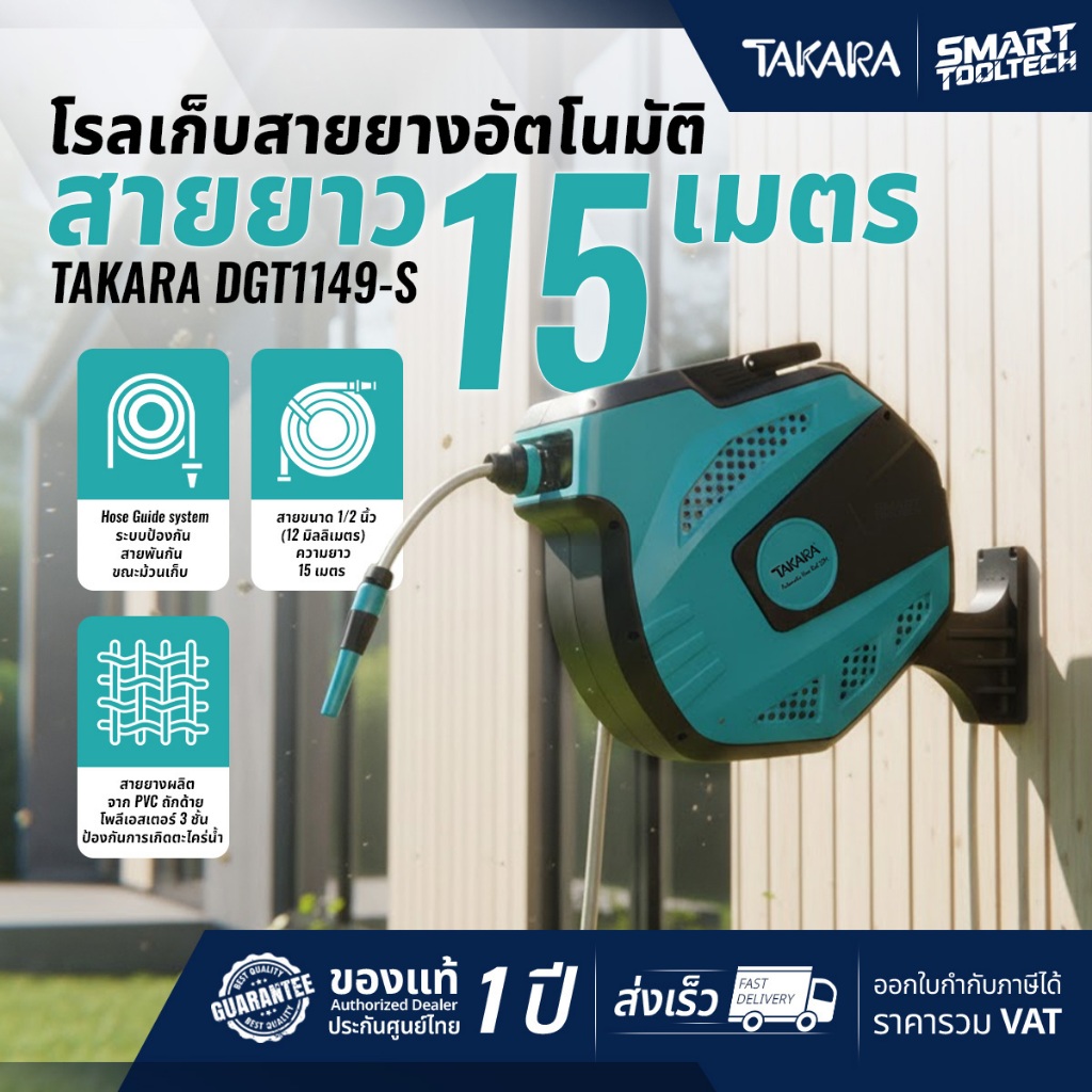 🔥พร้อมส่งด่วน🔥 โรลสายยาง ดึงกลับอัตโนมัติ TAKARA DGT1149-S ขนาด 1/2 นิ้ว X ยาว 15 เมตร สายยางรดน้ำ