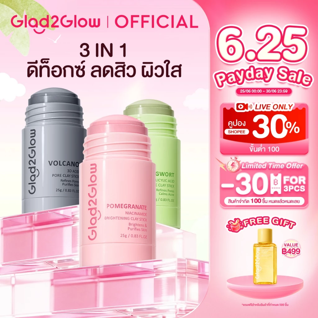 Glad2Glow Mugwort Acid Acne Brightening Volcano Clay Stick Mask มากส์หน้า มาร์คหน้า มาร์ค หน้าขาว ไร้สิว และจุดด่างดำ