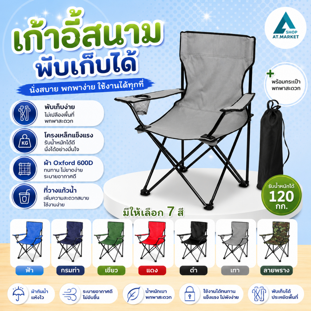 เก้าอี้ปิคนิค พับได้ เก้าอี้สนาม แบบมีที่วางแขน มีช่องใส่ขวดน้ำ รหัส 174/177