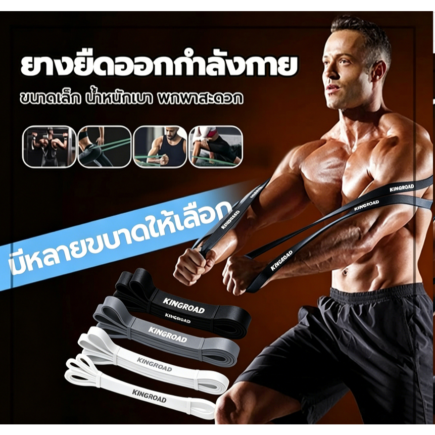 ยางยืดออกกำลังกาย TRAINING BAND By Alive Now Thailand  ระดับแรงต้าน ยางดึงข้อ ยาง